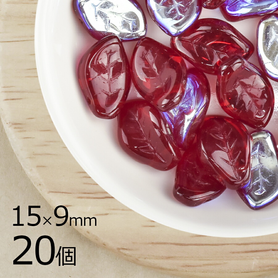 【アウトレット】【20個】 チェコビーズ リーフ 葉 ダークレッド 赤系 レッド 約15mm×9mm ハンドメイド 手芸 材料 チェコガラス|フラワー&リーフ|チェコビーズ