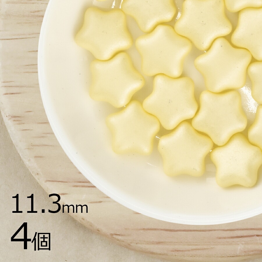 【訳あり商品】【表面に傷が目立つためアウトレット価格】【4個】フラットスター 星 パステルイエロー 黄系 約11.3mm ハンドメイド 手芸 手作り 材料 素材 チェコガラス|プレストビーズ変形|チェ