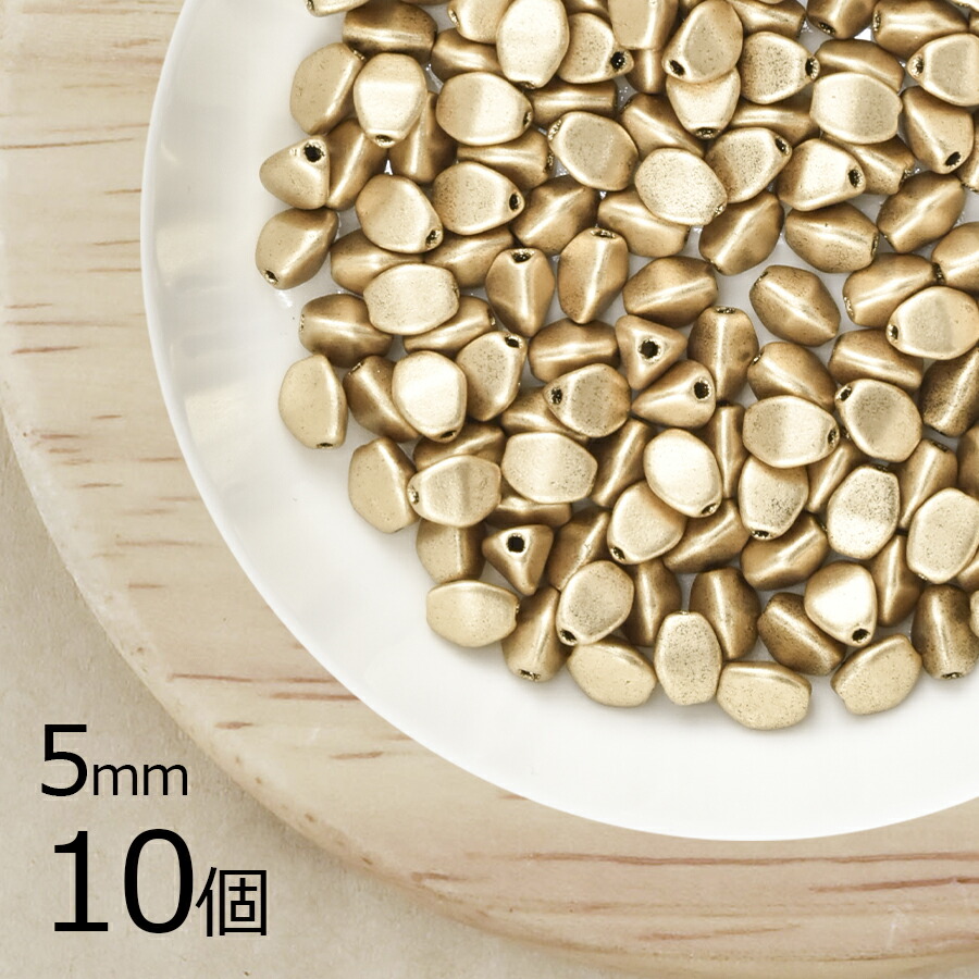 【10個】 チェコビーズ ピンチ 約5mm ハンドメイド 手芸 材料 ピアス ネックレス 素材 手作り ヴィンテージ チェコガラス|プレストビーズ変形|チェコビーズ