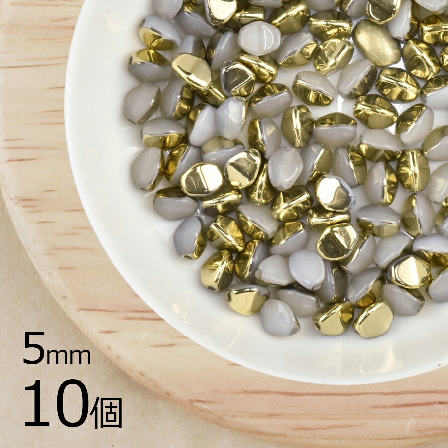 【10個】 チェコビーズ ピンチ 約5mm ハンドメイド 手芸 材料 ピアス ネックレス 素材 手作り ヴィンテージ チェコガラス|プレストビーズ変形|チェコビーズ