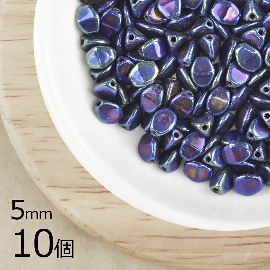 【アウトレット】【10個】ピンチ ピンチ ブルーAB 青系 約5mm ハンドメイド 手芸 材料 ピアス ネックレス チェコガラス|プレストビーズ変形|チェコビーズ