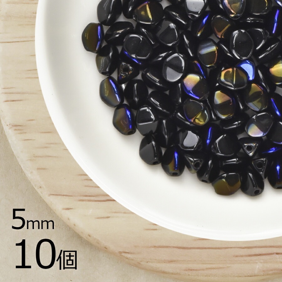 【10個】 チェコビーズ ピンチ ブラックAB 黒系 約5mm ハンドメイド 手芸 材料 ピアス ネックレス チェコガラス|プレストビーズ変形|チェコビーズ