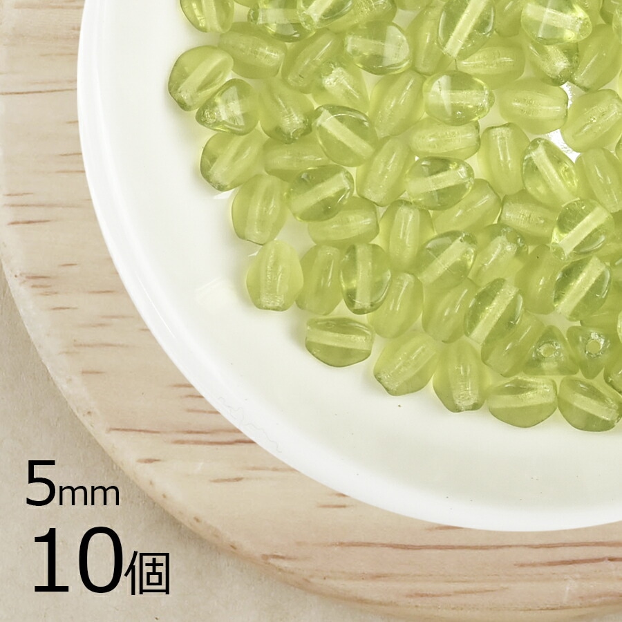 【10個】ピンチ ピンチ ライトグリーン 緑系 約5mm ハンドメイド 手芸 材料 ピアス ネックレス チェコガラス|プレストビーズ変形|チェコビーズ