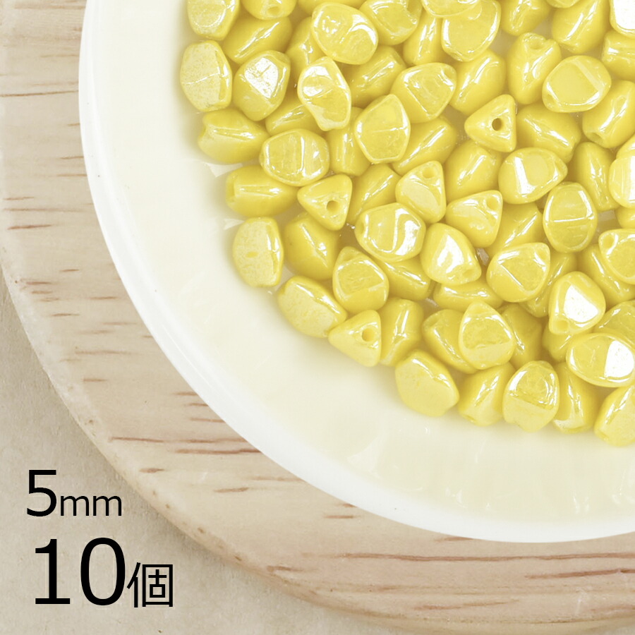 【10個】ピンチ ピンチ ダスティイエローラスター 黄系 約5mm ハンドメイド 手芸 材料 ピアス ネックレス チェコガラス|プレストビーズ変形|チェコビーズ