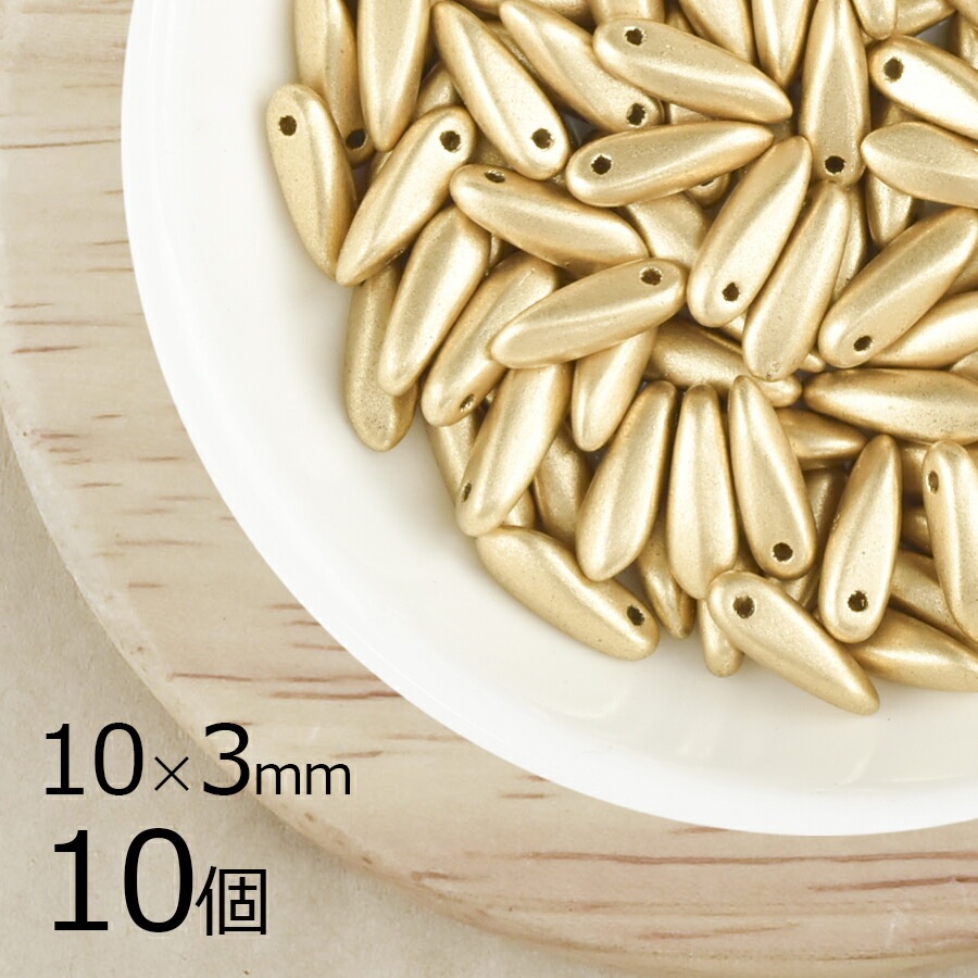 【10個】チェコビーズ ダガー マットゴールド 金系 約10mm×3mm ハンドメイド 手芸 材料 ピアス ネックレス チェコガラス|プレストビーズ変形|チェコビーズ