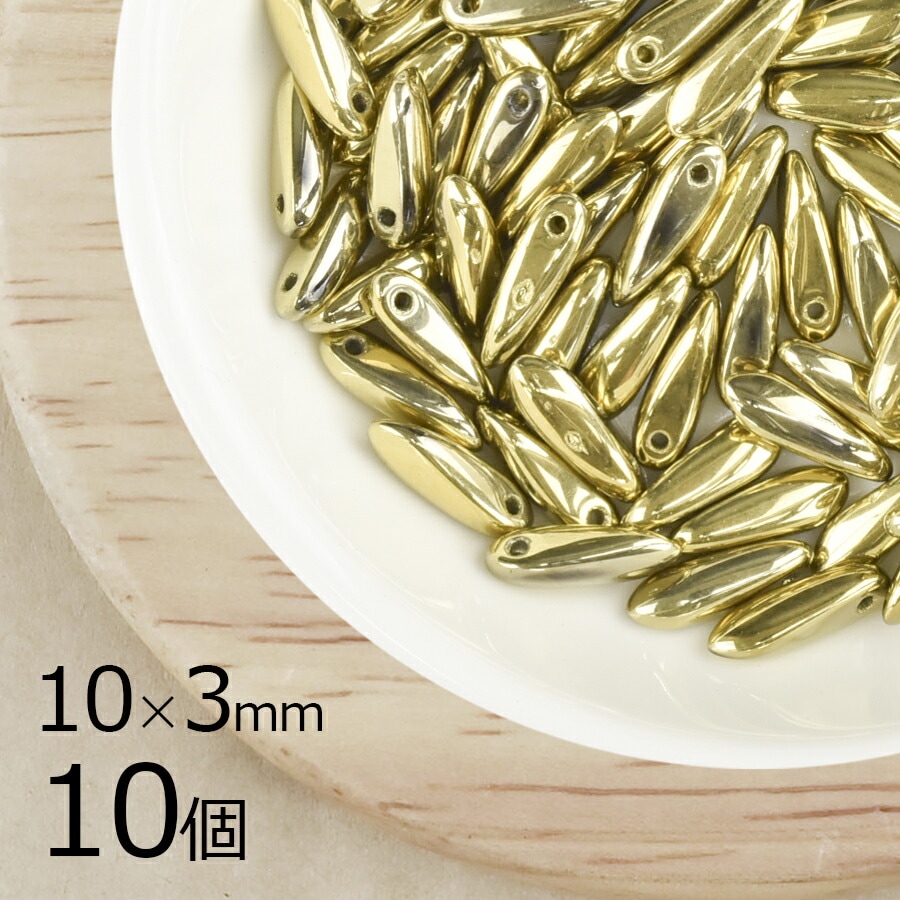 【10個】チェコビーズ ダガー ゴールド 金系 約10mm×3mm ハンドメイド 手芸 材料 ピアス ネックレス チェコガラス|プレストビーズ変形|チェコビーズ