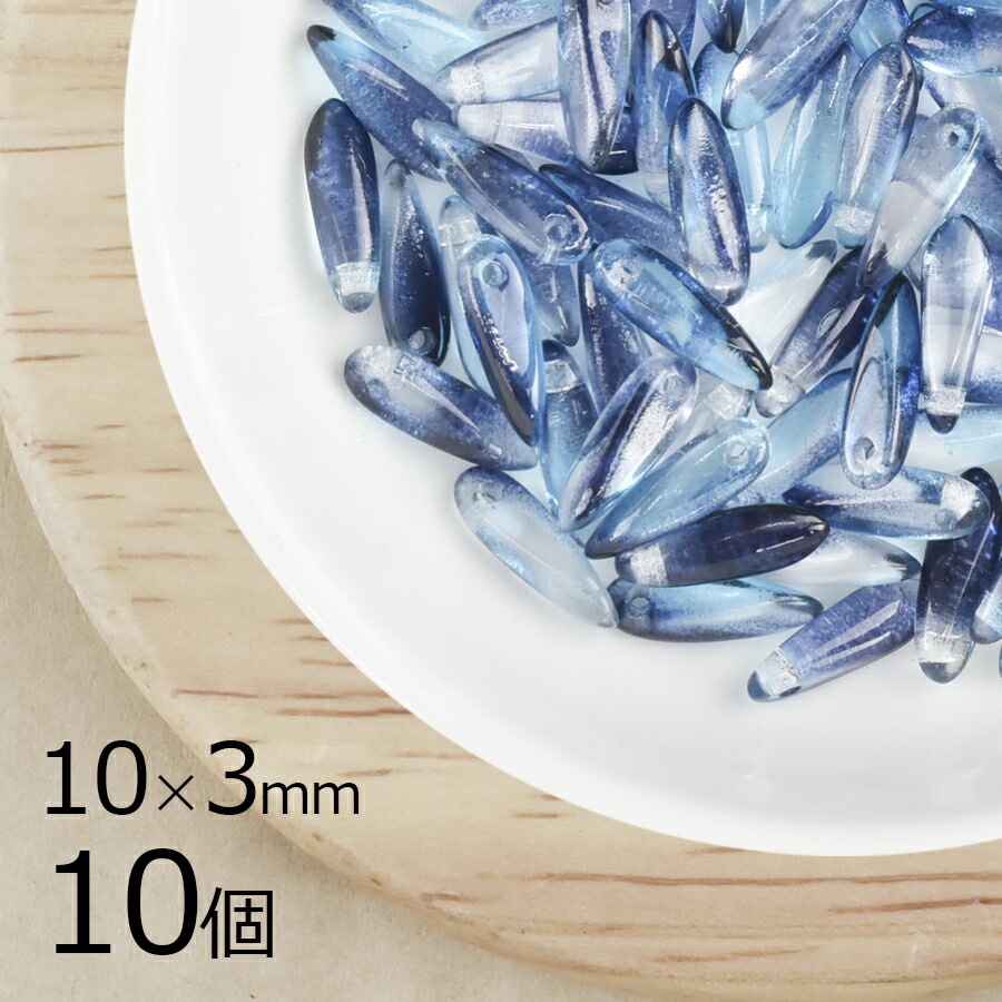 【10個】チェコビーズ ダガー クリスタル×ブルー 青系 約10mm×3mm ハンドメイド 手芸 材料 ピアス ネックレス チェコガラス|プレストビーズ変形|チェコビーズ