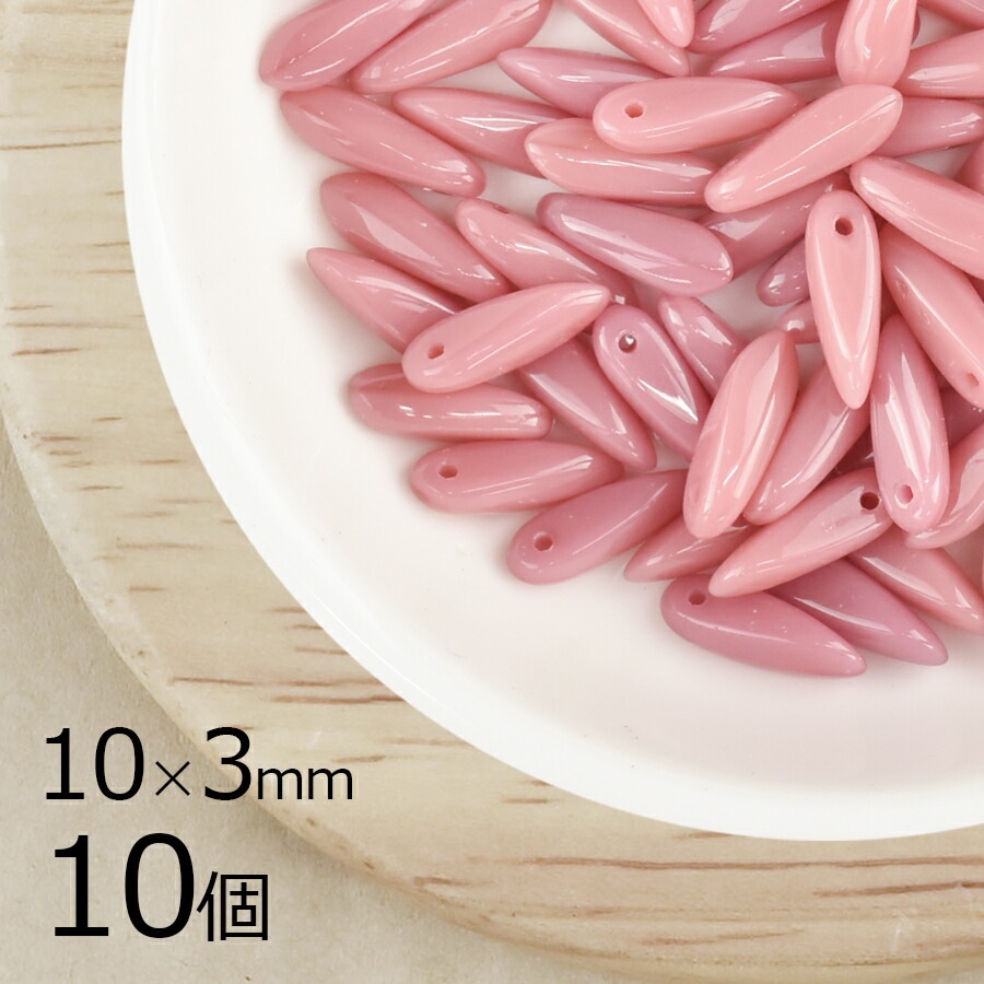 【10個】チェコビーズ ダガー オペークローズ ピンク系 ピーチ 約10mm×3mm ハンドメイド 手芸 材料 ピアス ネックレス チェコガラス|プレストビーズ変形|チェコビーズ