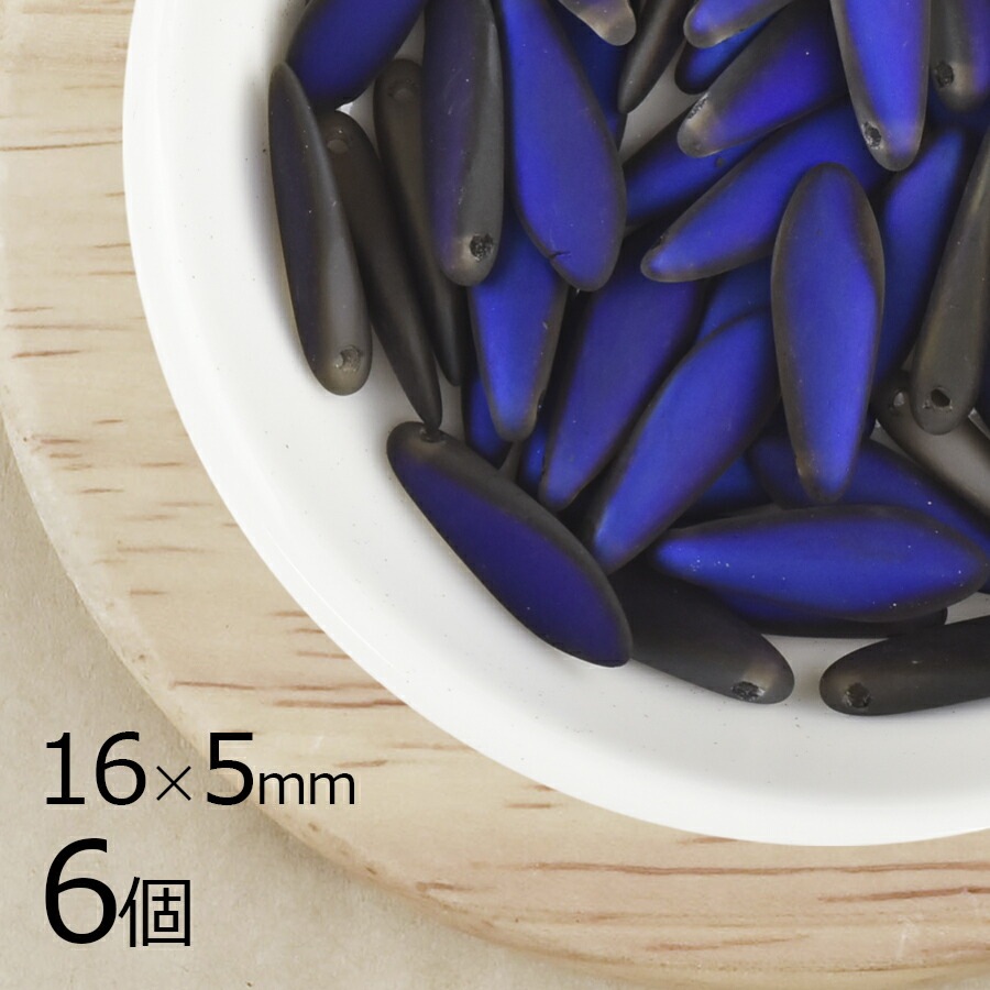 【6個】チェコビーズ ダガー マットブルー 青系 約1 6mm×5mm ハンドメイド 手芸 材料 ピアス ネックレス チェコガラス|プレストビーズ変形|チェコビーズ
