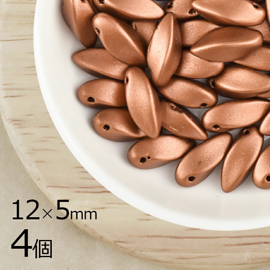 【アウトレット】【4個】ツイスト ツイスト マットブロンズ 茶系 ブラウン 約12mm×5mm ハンドメイド 手芸 材料 ピアス ネックレス チェコガラス|プレストビーズ変形|チェコビーズ