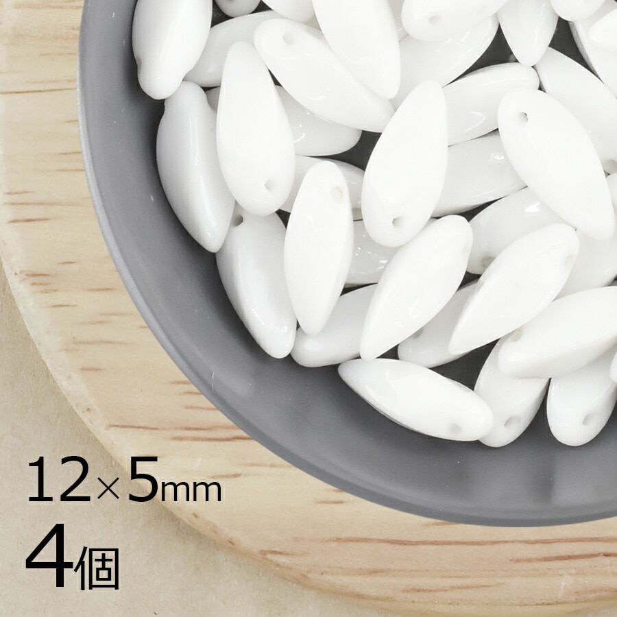 【アウトレット】【4個】ツイスト ツイスト チョークホワイト 白系 約12mm×5mm ハンドメイド 手芸 材料 ピアス ネックレス チェコガラス|プレストビーズ変形|チェコビーズ