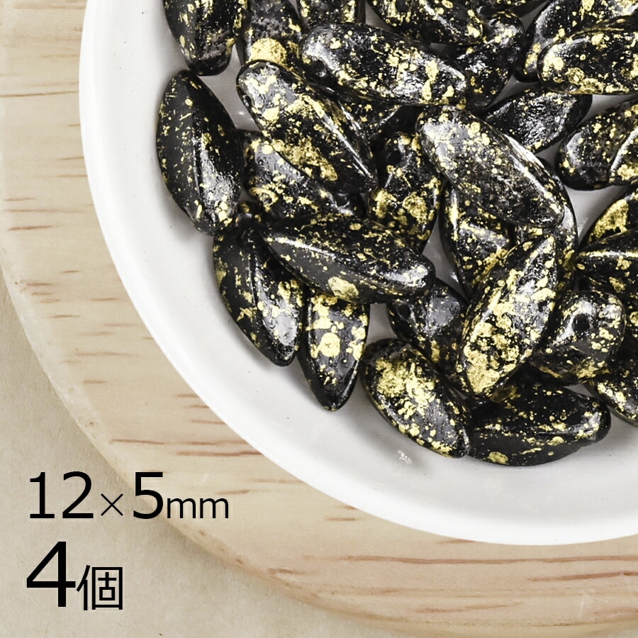 【アウトレット】【4個】チェコビーズ ツイスト ブラック×ゴールド 黒系 約12mm×5mm ハンドメイド 手芸 材料 ピアス ネックレス チェコガラス|プレストビーズ変形|チェコビーズ