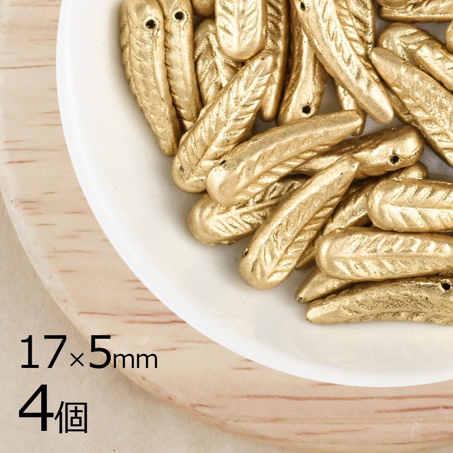 【アウトレット】【4個】チェコビーズ フェザー 羽 マットゴールド 金系 17mm×5mm ハンドメイド 手芸 材料 ピアス ネックレス チェコガラス|チェコビーズ
