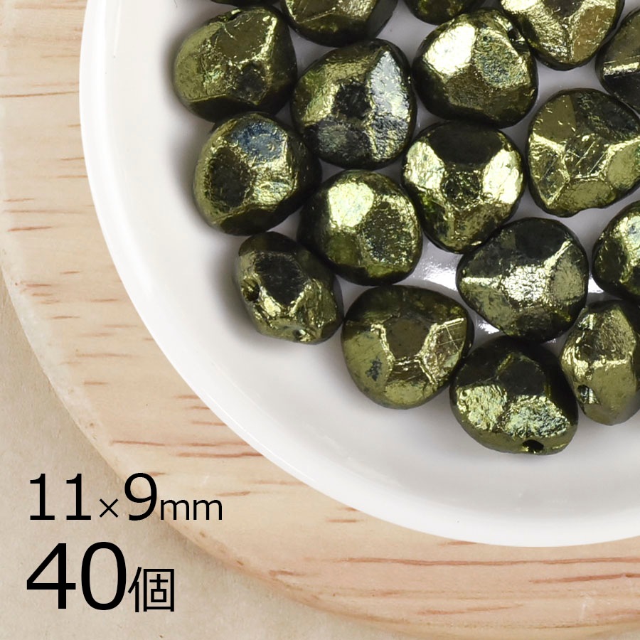 【まとめ買い割引】【40個】チェコビーズ ブリオレット ドロップ メタリックオリヴァイン 緑系 グリーン 約11mm×9mm ハンドメイド 手芸 材料 チェコガラス|チェコビーズ