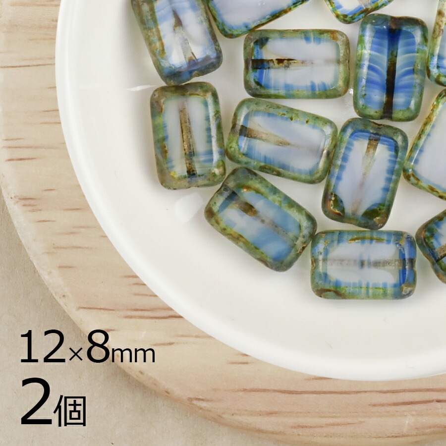 【2個】チェコビーズ テーブルカット レクタングル アクアマーブル 青系 ブルー 約12mm×8mm ハンドメイド 手芸 材料 ピアス ネックレス チェコガラス|チェコビーズ