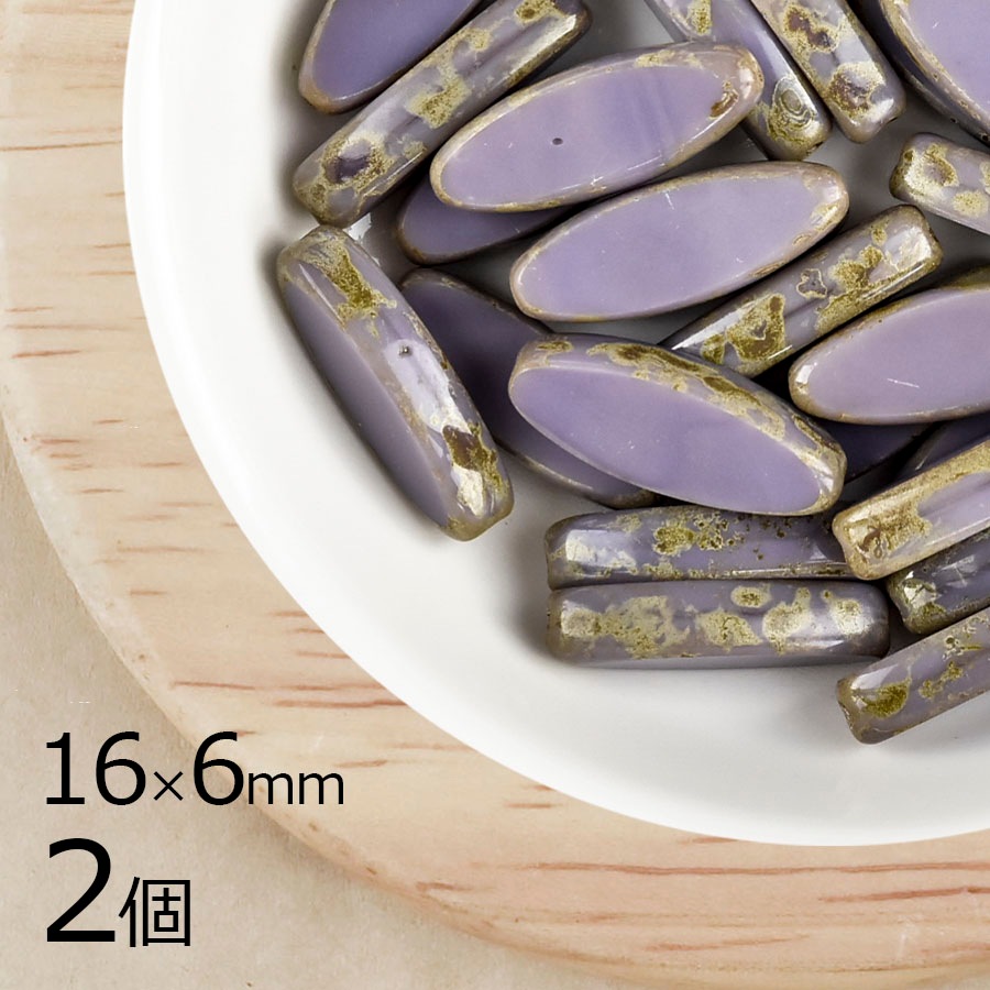 【2個】テーブルカットオーバル テーブルカット オーバル オペークラベンダー 紫系 パープル 16mm×6mm ハンドメイド 手芸 材料 ピアス ネックレス チェコガラス|チェコビーズ