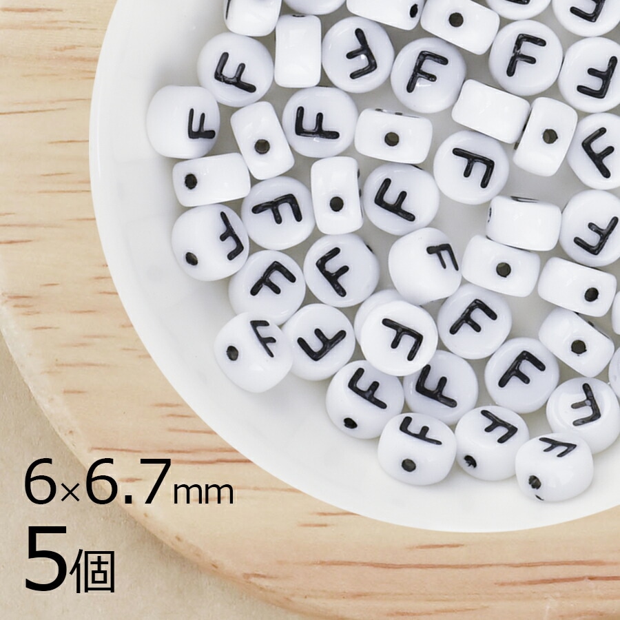アルファベット F ボタン型 タイコ型 チョークホワイト 白系 ホワイト 5個 6mm×6.7mm ハンドメイド 手芸 材料 ブレスレット ミサンガ 素材 手作り チェコガラス|チェコビーズ