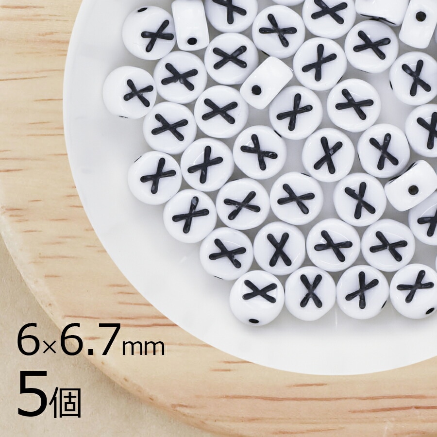 【アウトレット】アルファベット×ボタン型 タイコ型 チョークホワイト 白系 ホワイト 5個 6mm×6.7mm ハンドメイド 手芸 材料 ブレスレット ミサンガ 素材 手作り チェコガラス|チェコビー