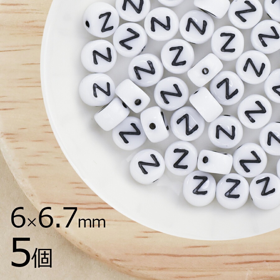 アルファベット Z ボタン型 タイコ型 チョークホワイト 白系 ホワイト 5個 6mm×6.7mm ハンドメイド 手芸 材料 ブレスレット ミサンガ 素材 手作り チェコガラス|チェコビーズ