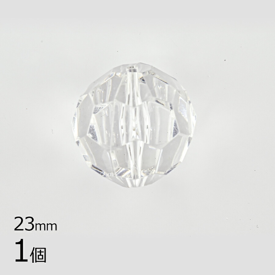 【アウトレット】【アクリルビーズ】【1個】【ラウンドカット アクリル】【クリア 透明系 クリスタル】【約23mm】ハンドメイド 手芸 手作り 材料 素材|アウトレット