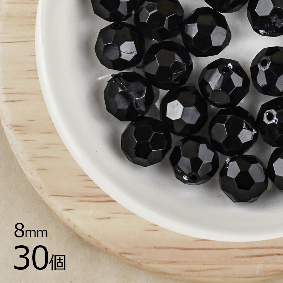 【アクリルビーズ】【30個】【ラウンドカット アクリル】【ブラック 黒系 】【約8mm】ハンドメイド 手芸 手作り 材料 素材|その他