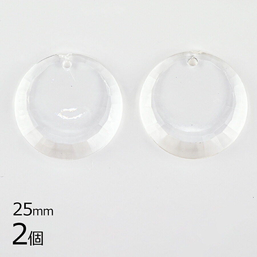 【アウトレット】【アクリルビーズ】【2個】サークル アクリル クリア 透明系 約25mm ハンドメイド 手芸 手作り 材料 素材|アウトレット