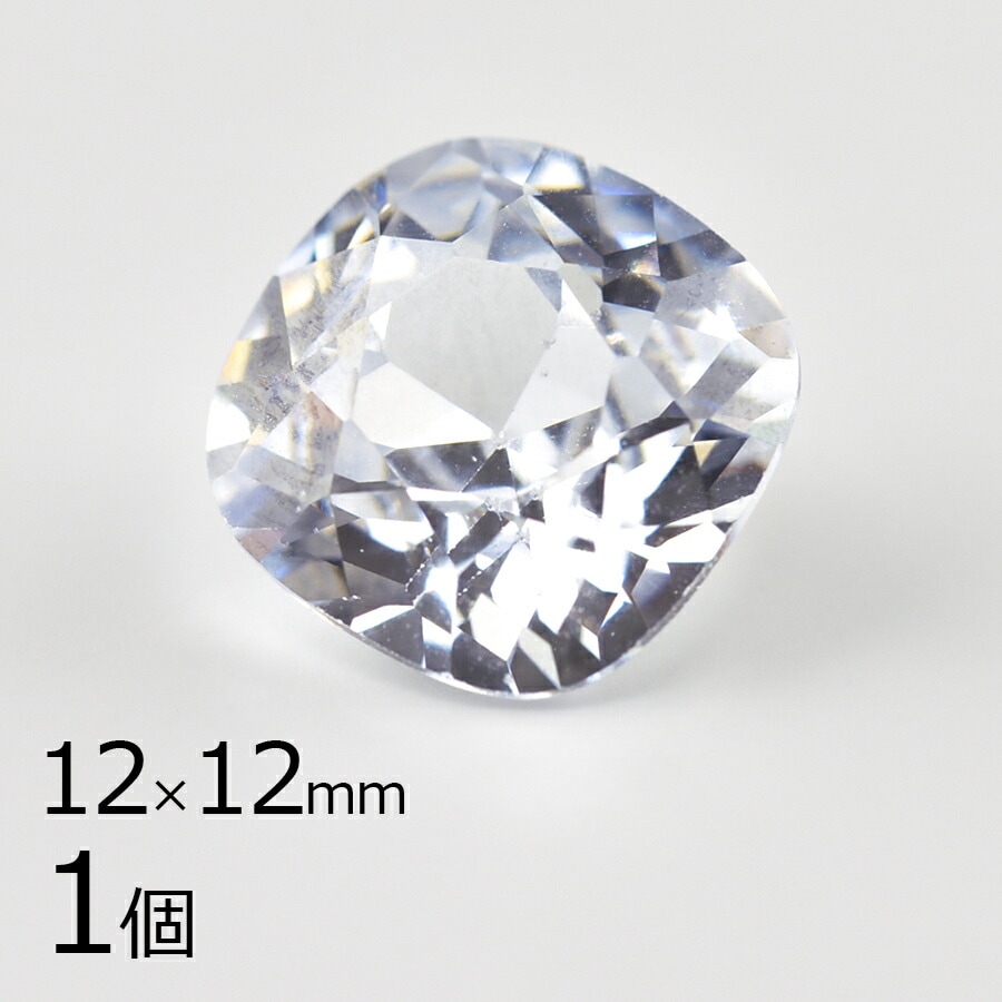 【キュービックジルコニア ルース クッションカット】【1個】【ホワイト(透明) 白系 クリア】【約12×12mm】無穴 パーツ アクセサリー ハンドメイド 手芸 手作り 材料 素材|その他|ジルコニア