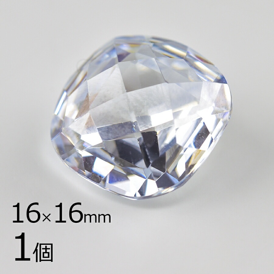 【キュービックジルコニア ルース クッションカット】【1個】【ホワイト(透明) 白系 クリア】【約16×16mm】無穴 パーツ アクセサリー ハンドメイド 手芸 手作り 材料 素材|その他|ジルコニア