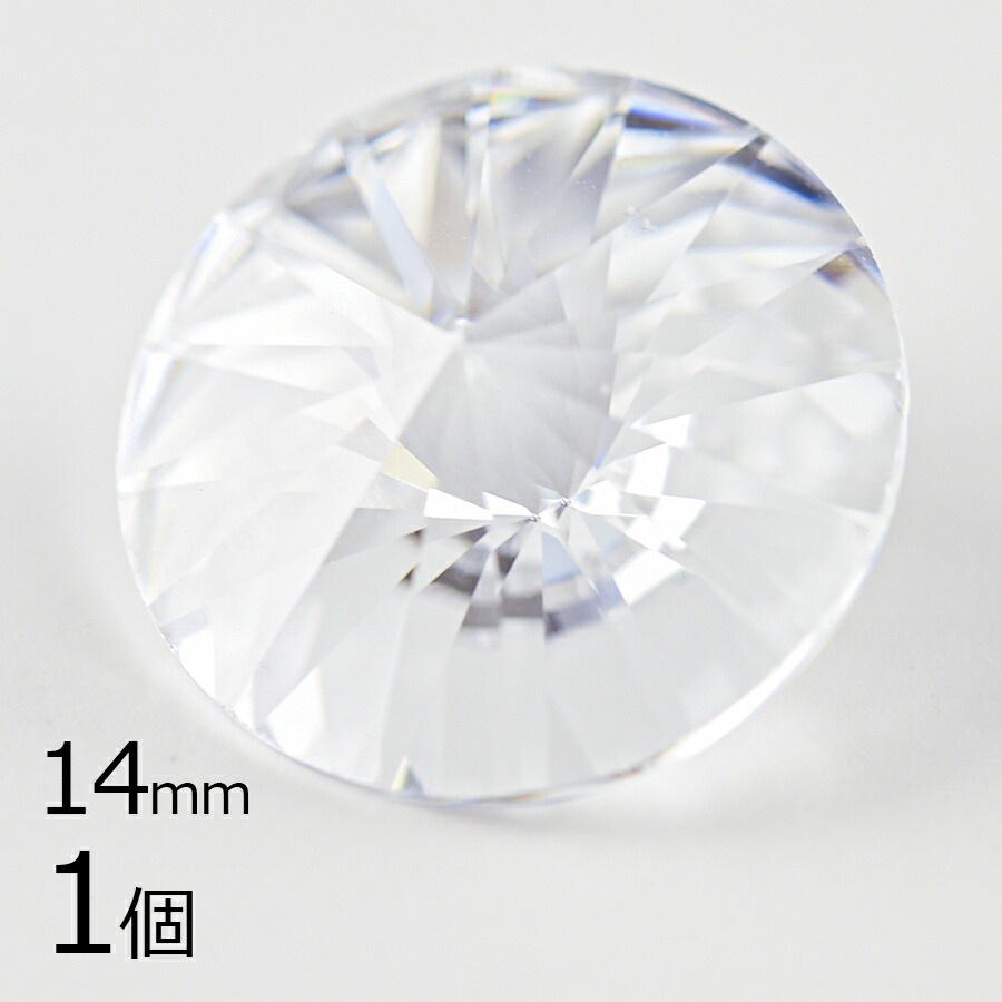 【キュービックジルコニア ルース ラウンドカット2】【1個】【ホワイト(透明) 白系 クリア】【約14mm】無穴 パーツ アクセサリー ハンドメイド 手芸 手作り 材料 素材|ラウンド|ジルコニア