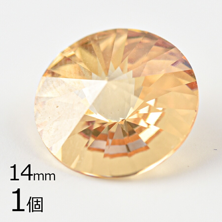 【キュービックジルコニア ルース ラウンドカット2】【1個】【シャンパン 黄系 イエロー】【約14mm】無穴 パーツ アクセサリー ハンドメイド 手芸 手作り 材料 素材|ラウンド|ジルコニア