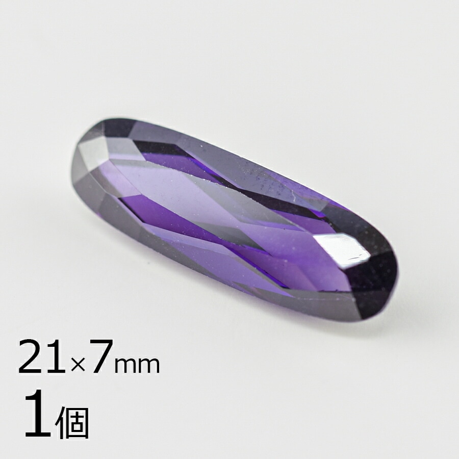 【キュービックジルコニア ルース バゲットカット2】【1個】【アメジスト 紫系 パープル】【約21×7mm】無穴 パーツ アクセサリー ハンドメイド 手芸 手作り 材料 素材|その他|ジルコニア