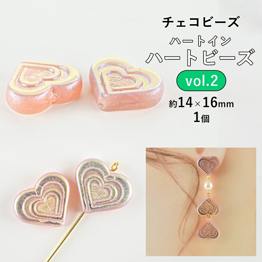 9041 ハートレジン ストロベリークォーツ チェコビーズハンドメイド パーツ ハート の品ぞろえ日本最大級|【チェコビーズ専門店 BEADER通販】