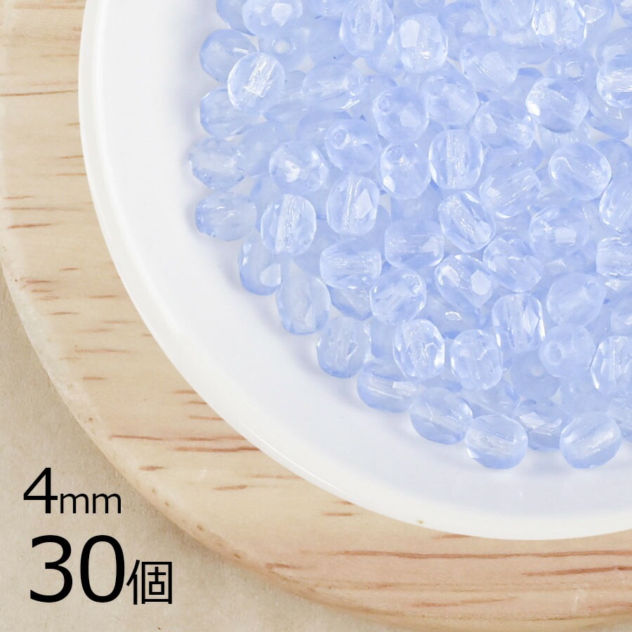 【30個】チェコビーズ ファイアポリッシュ ライトサファイア 青系 ブルー 約4mm ハンドメイド 手芸 材料 ピアス ネックレス|チェコビーズ