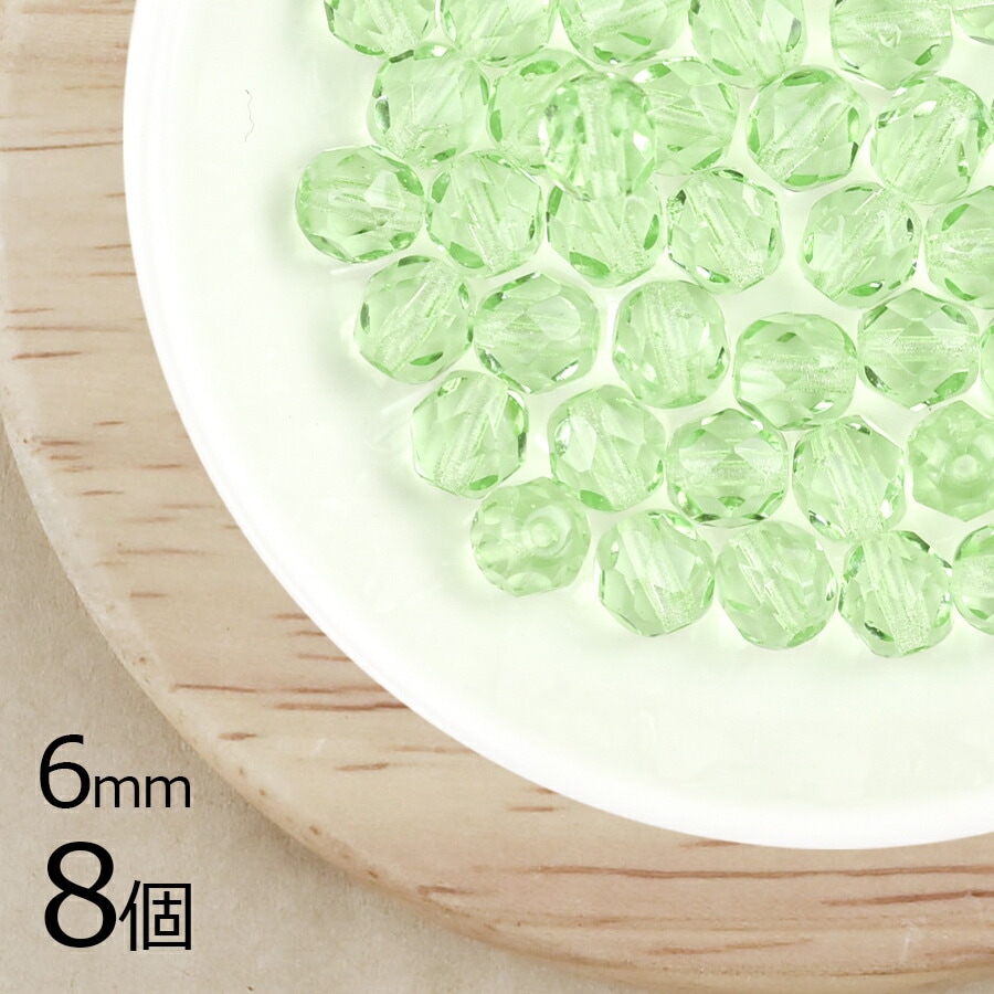 【アウトレット】 チェコビーズ ファイアポリッシュ 【8個】【ライトペリドット】【約6mm】ラウンド アクセサリー ハンドメイド 手芸 手作り 材料 素材 イヤリング|ファイアポリッシュラウンド|チェ