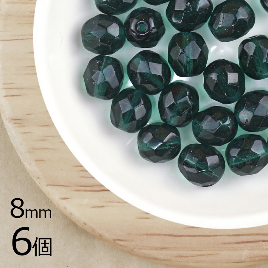  チェコビーズ ファイアポリッシュ 【6個】【エメラルド】【約8mm】ラウンド アクセサリー ハンドメイド 手芸 手作り 材料 素材 イヤリング|チェコビーズ