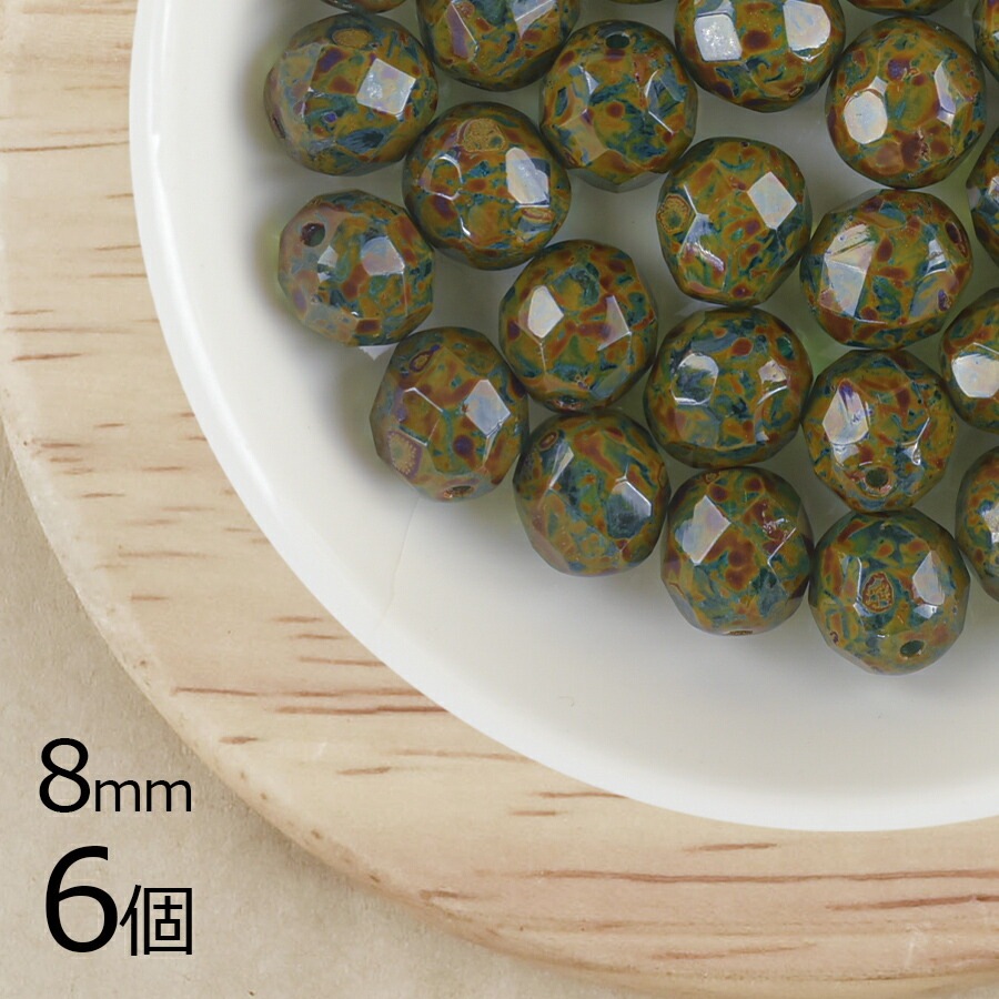  チェコビーズ ファイアポリッシュ ラウンド 【6個】【グリーンピカソ】【約8mm】 アクセサリー ハンドメイド 手芸 手作り 材料 素材 ピアス|チェコビーズ