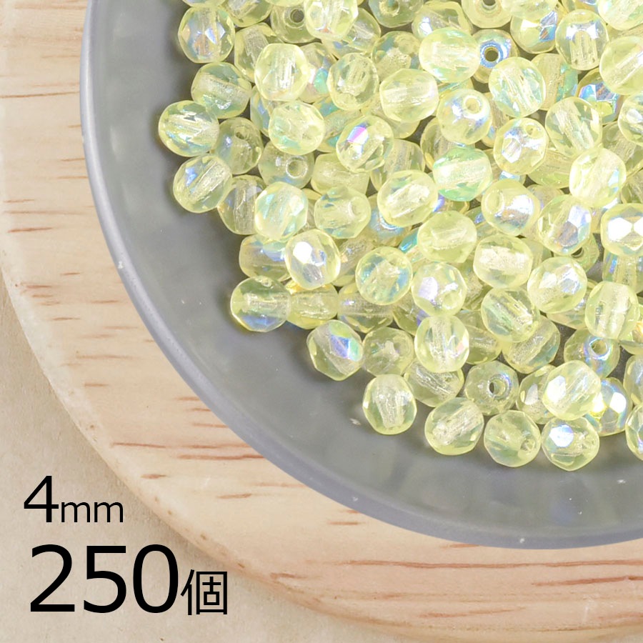 【まとめ買い割引】【250個】チェコビーズ ファイアポリッシュ ジョンキルAB 黄系 イエロー 約4mm ハンドメイド 手芸 材料|ファイアポリッシュラウンド|チェコビーズ