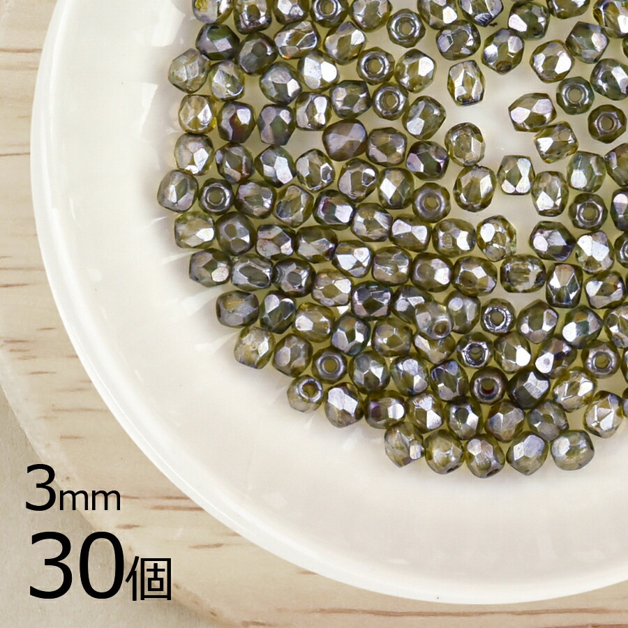 【30個】チェコビーズ ファイアポリッシュ ラウンド ブラックダイヤモンド&ダークブラウン 黒系 約3mm ハンドメイド 手芸 手作り 材料 素材|チェコビーズ