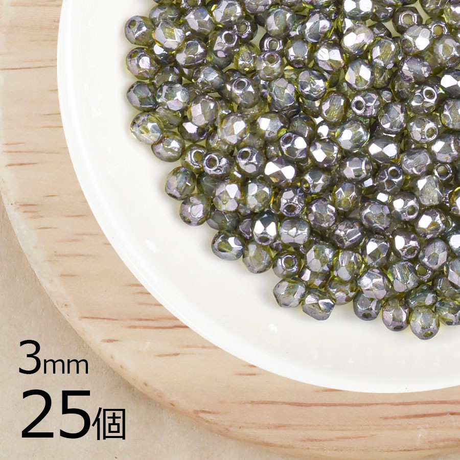 【25個】【ファイアポリッシュ】ブラックダイヤラスター 黒系 ブラック 約3mm ハンドメイド 手芸 材料 ピアス ネックレス|チェコビーズ