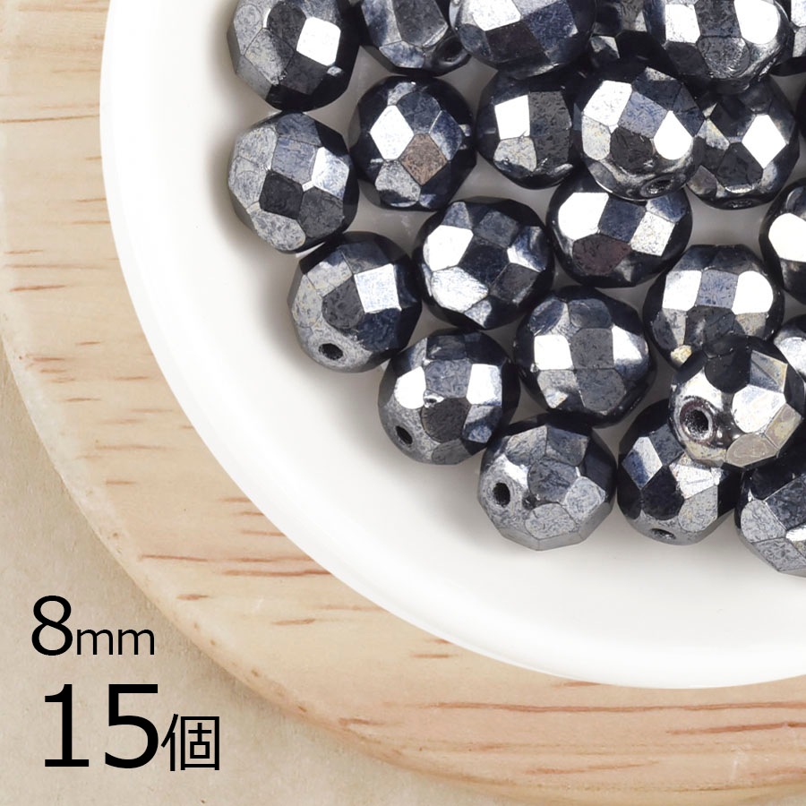 【アウトレット】【15個】ファイアポリッシュ ジェットヘマタイト 黒系 ブラック 約8mm ハンドメイド 手芸 材料 ピアス ネックレス|チェコビーズ