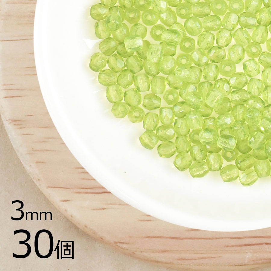 【30個】【ファイアポリッシュ】ペリドット 緑系 グリーン 約3mm ハンドメイド 手芸 材料 ピアス ネックレス|チェコビーズ