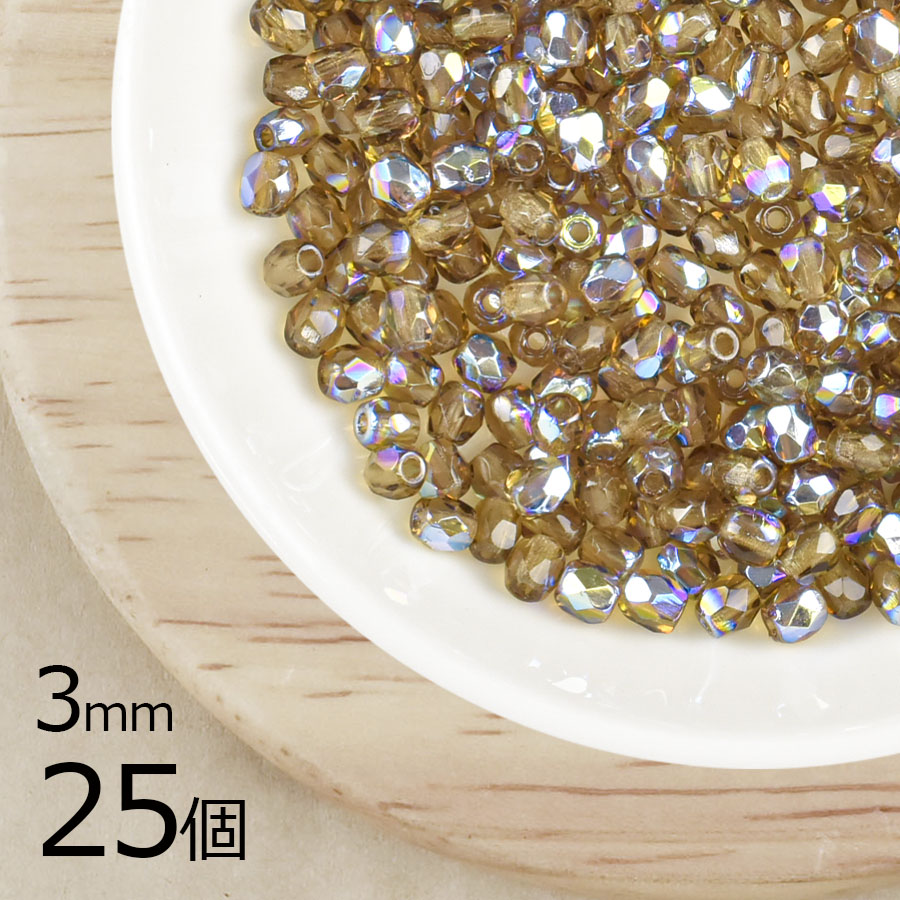 【25個】ファイアポリッシュ コロラドトパーズAB オレンジ系 橙 約3mm ハンドメイド 手芸 材料 ピアス ネックレス|ファイアポリッシュ変形|チェコビーズ