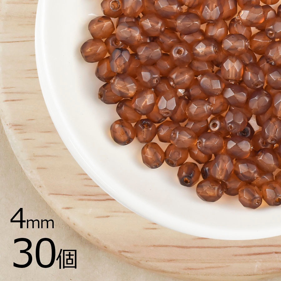 【30個】【ファイアポリッシュ】スモークトパーズフロスト オレンジ系 橙 約4mm ハンドメイド 手芸 材料 ピアス ネックレス|チェコビーズ