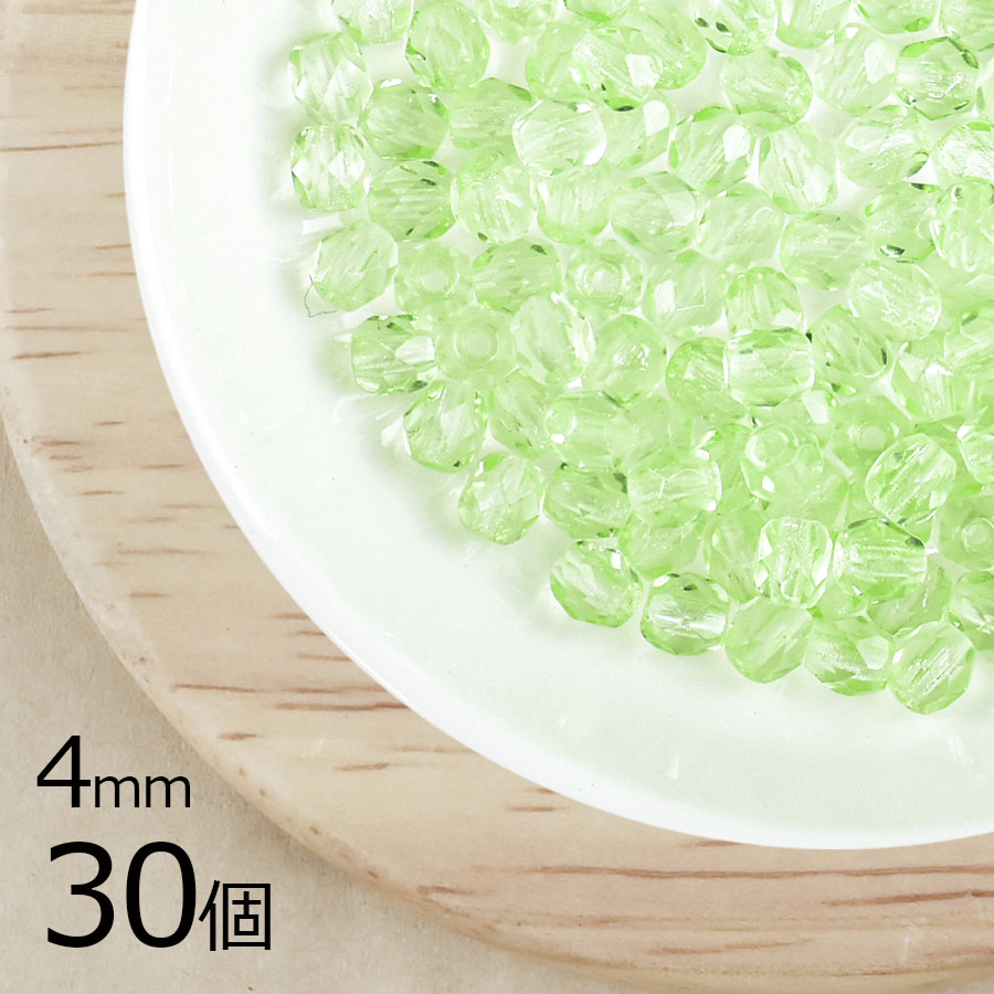 【30個】【ファイアポリッシュ】ライトペリドット 緑系 グリーン 約4mm ハンドメイド 手芸 材料 ピアス ネックレス|チェコビーズ
