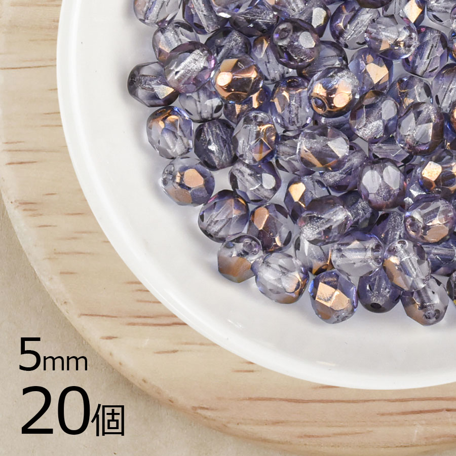 【20個】【ファイアポリッシュ】バイオレットブロンズ 茶系 ブラウン 約5mm ハンドメイド 手芸 材料 ピアス ネックレス|チェコビーズ
