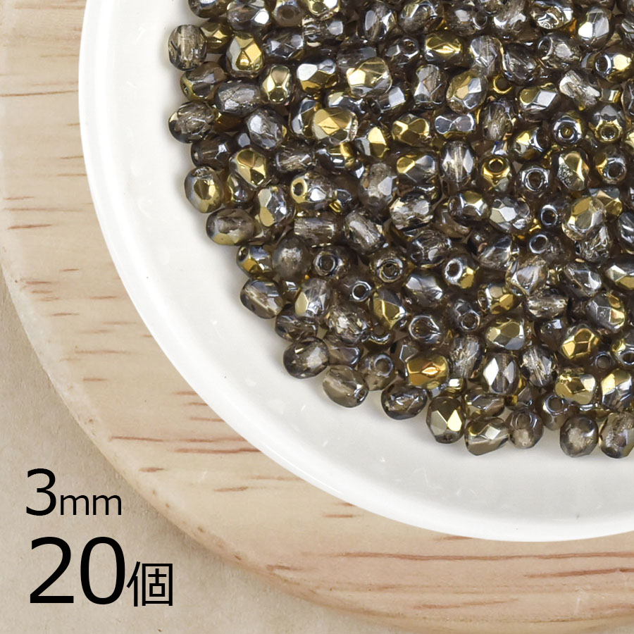 【20個】チェコビーズ ファイアポリッシュ スモークトパーズバレンチニット 茶系 ブラウン 約3mm ハンドメイド 手芸 材料 ピアス ネックレス