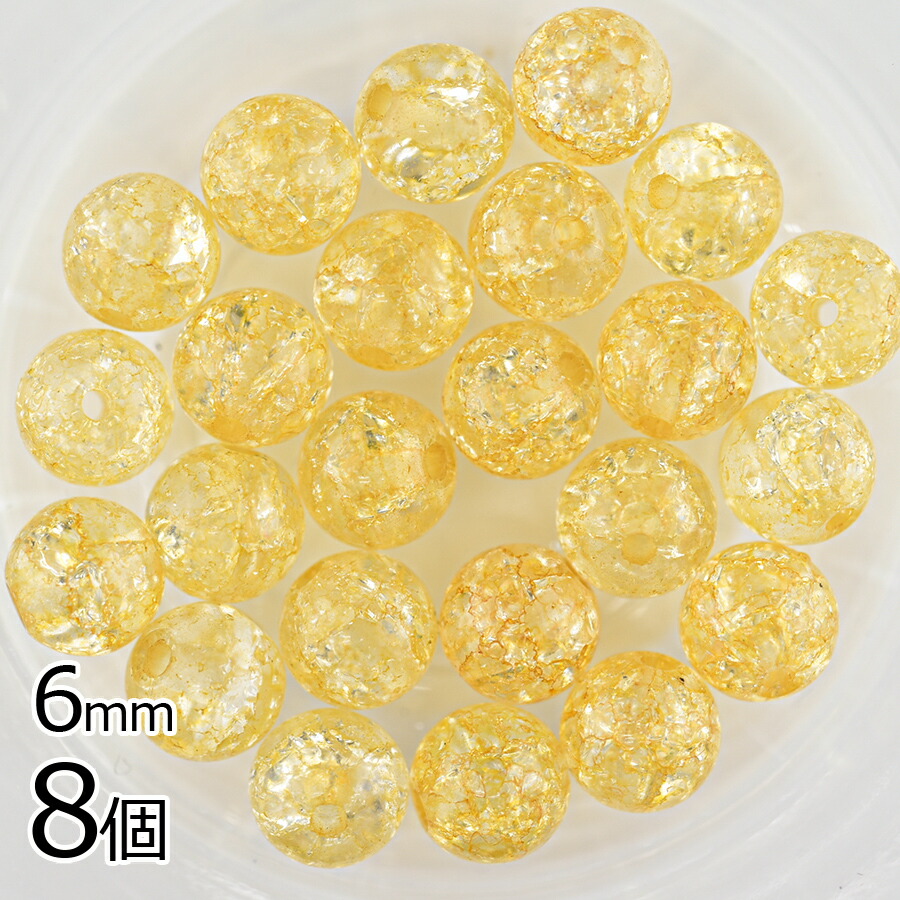 クラック水晶　天然石 大人気 半貴石 クラック水晶 天然石 約6mm 8個 サフラン 黄系 イエロー