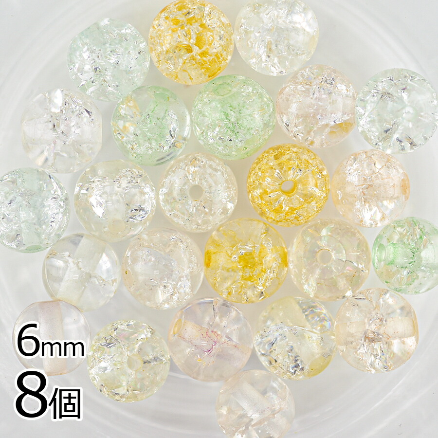 半貴石 クラック水晶 天然石 8個 ミックス 約6mm アクセサリー ハンドメイド 手芸 手作り 材料 素材 イヤリング