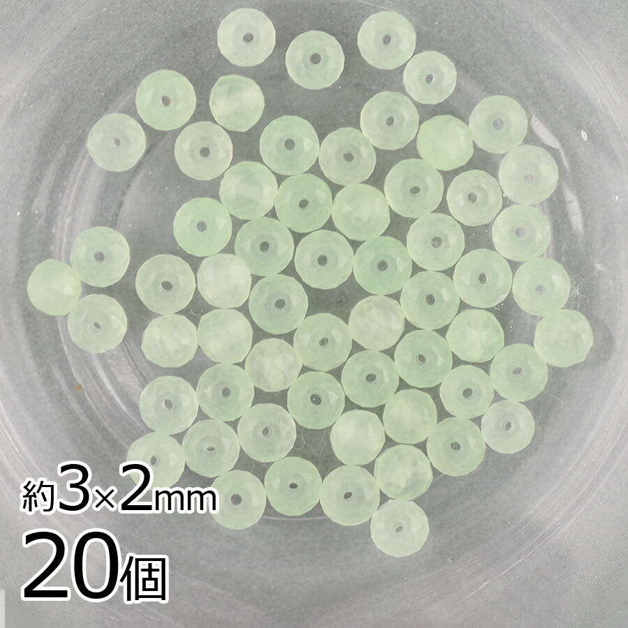 半貴石 ジェイド ボタンカット 天然石 20個 ライトグリーン 緑系 約3×2mm アクセサリー ハンドメイド 手芸 手作り 材料 素材 イヤリング|天然素材