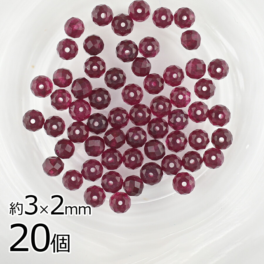 半貴石 ジェイド ボタンカット 天然石 20個 ボルドー 赤系 レッド 約3×2mm アクセサリー ハンドメイド 手芸 手作り 材料 素材 イヤリング|天然素材